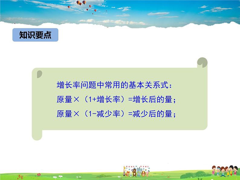 冀教版数学七年级下册 6.3二元一次方程组的应用第2课时【课件+教案】06