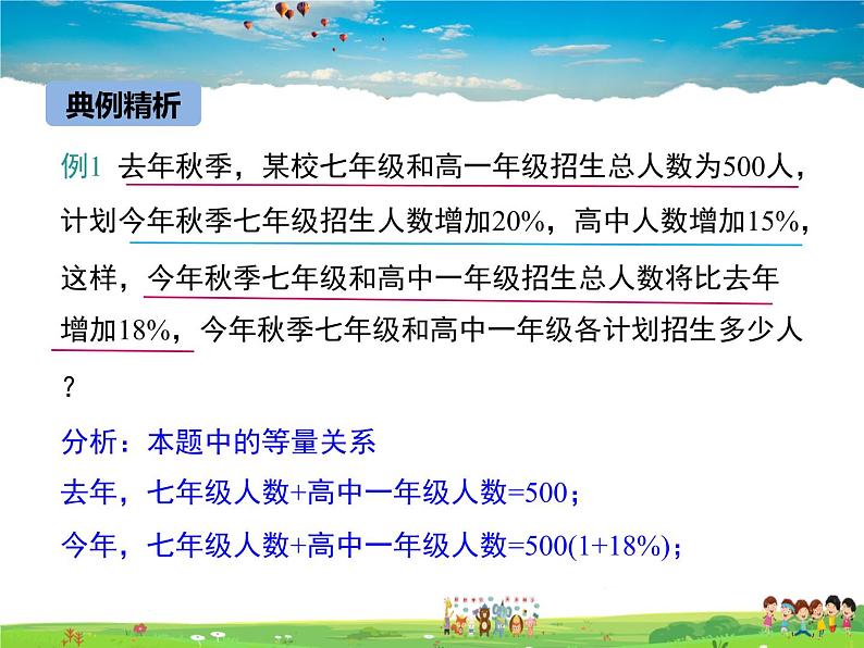 冀教版数学七年级下册 6.3二元一次方程组的应用第2课时【课件+教案】07