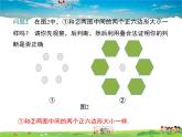 冀教版数学七年级下册 7.1命题第2课时【课件】