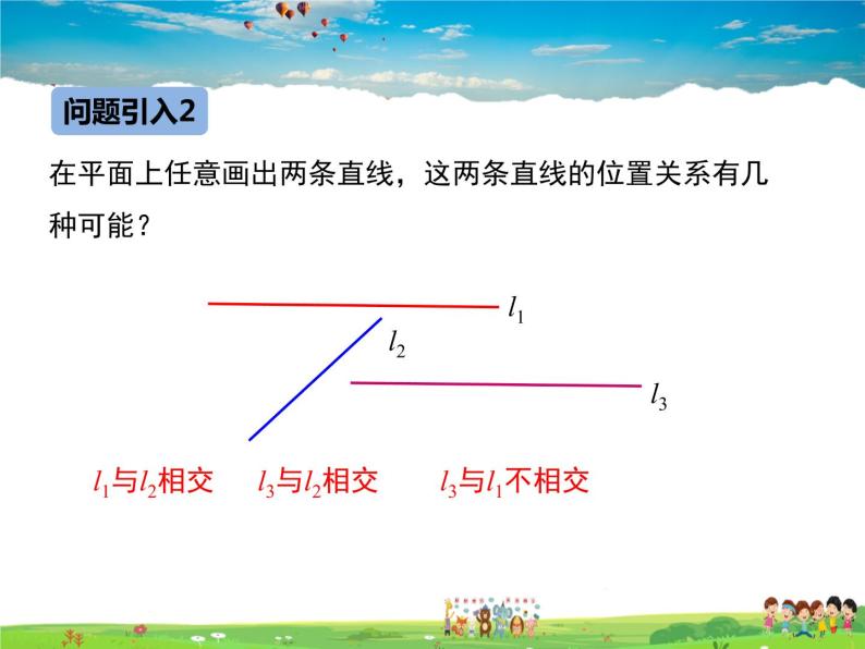 冀教版数学七年级下册 7.2相交线第1课时【课件+教案】06