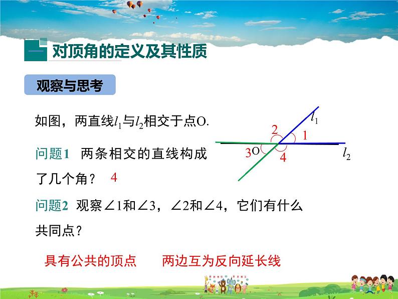 冀教版数学七年级下册 7.2相交线第1课时【课件+教案】07