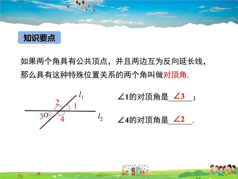 冀教版数学七年级下册 7.2相交线第1课时【课件+教案】08