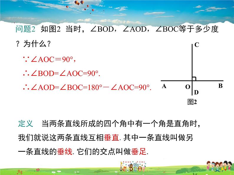 冀教版数学七年级下册 7.2相交线第2课时【课件+教案】06