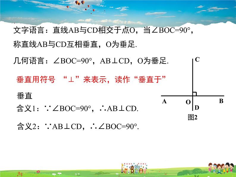 冀教版数学七年级下册 7.2相交线第2课时【课件+教案】07