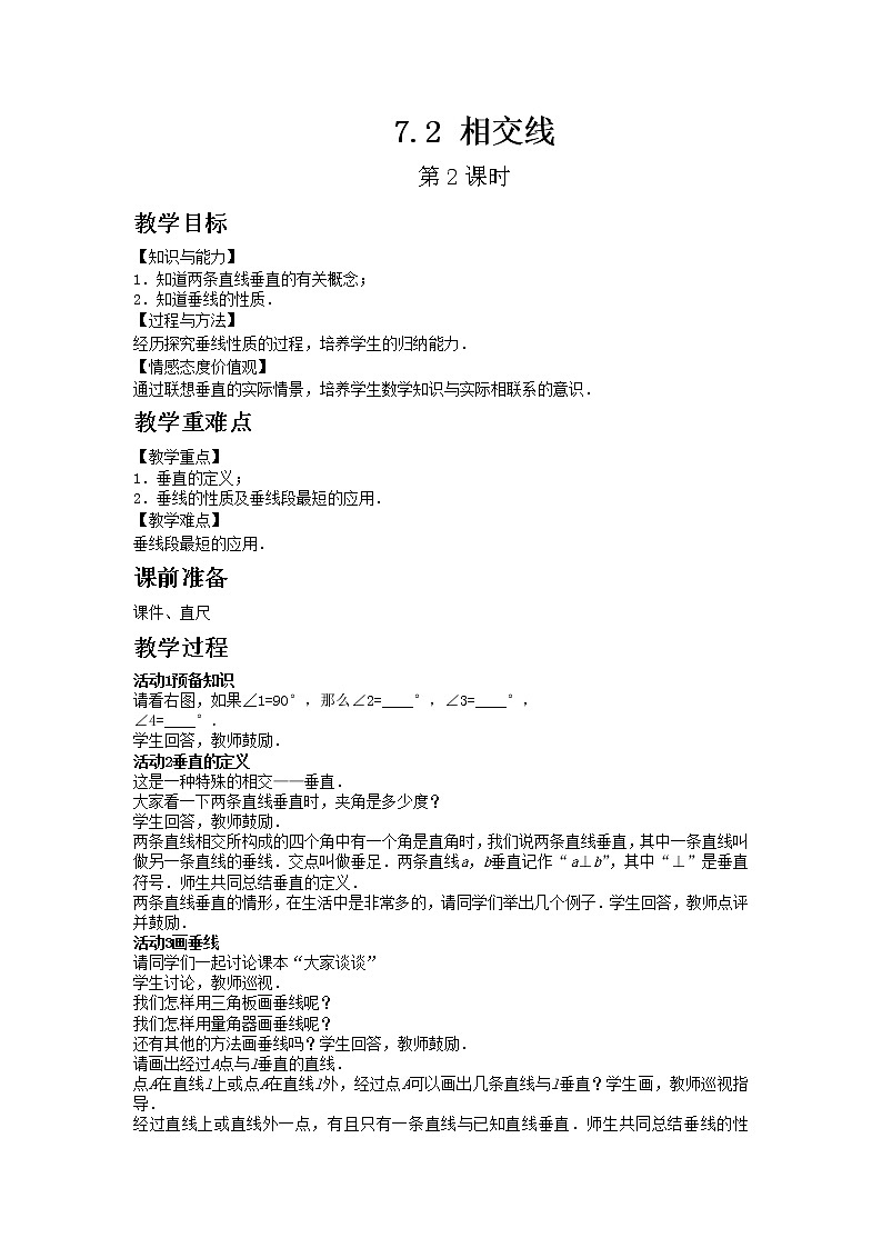7.2相交线第2课时第1页