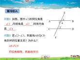 冀教版数学七年级下册 7.4平行线的判定【课件+教案】