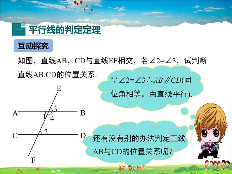 冀教版数学七年级下册 7.4平行线的判定【课件+教案】05