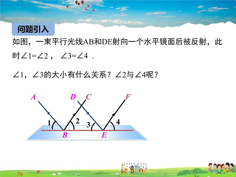 冀教版数学七年级下册 7.5平行线的性质第1课时【课件+教案】04