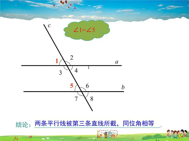 冀教版数学七年级下册 7.5平行线的性质第1课时【课件+教案】08