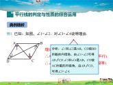 冀教版数学七年级下册 7.5平行线的性质第2课时【课件+教案】