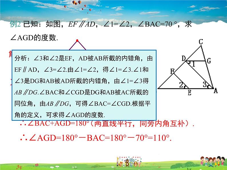 冀教版数学七年级下册 7.5平行线的性质第2课时【课件+教案】06