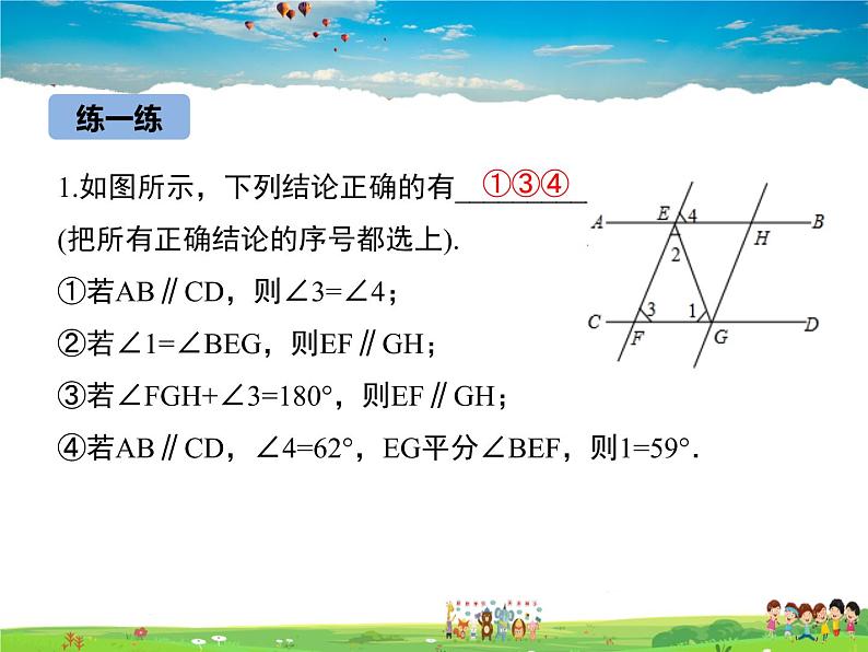 冀教版数学七年级下册 7.5平行线的性质第2课时【课件+教案】08