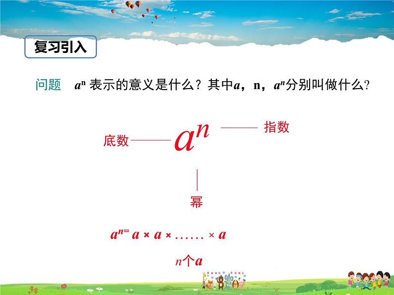 冀教版数学七年级下册 8.1同底数幂的乘法【课件+教案】03