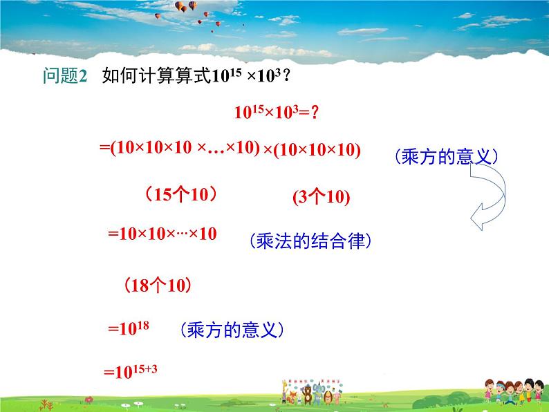 冀教版数学七年级下册 8.1同底数幂的乘法【课件+教案】06