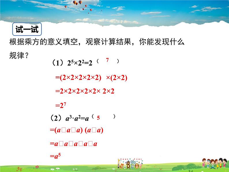 冀教版数学七年级下册 8.1同底数幂的乘法【课件+教案】07