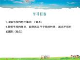 冀教版数学七年级下册 7.6图形的平移【课件+教案】