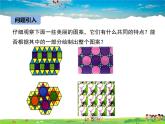冀教版数学七年级下册 7.6图形的平移【课件+教案】