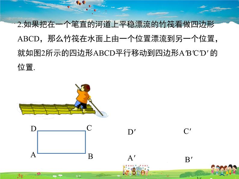 7.6图形的平移第8页