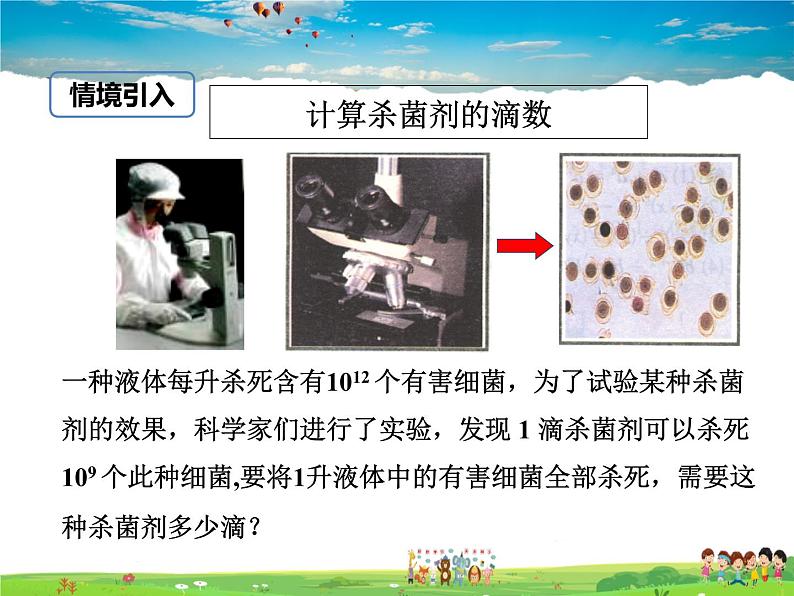 冀教版数学七年级下册 8.3同底数幂的除法【课件+教案】03