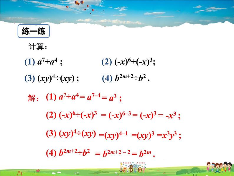 冀教版数学七年级下册 8.3同底数幂的除法【课件+教案】07