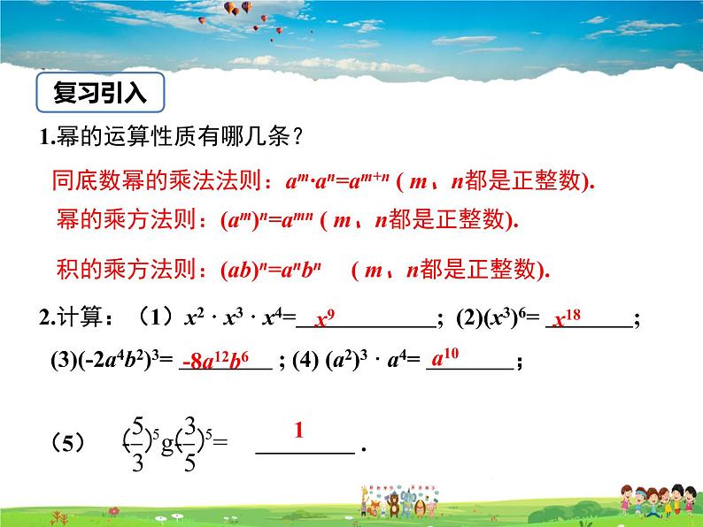 冀教版数学七年级下册 8.4整式的乘法第1课时【课件+教案】03