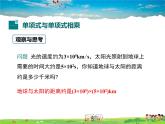 冀教版數(shù)學(xué)七年級下冊 8.4整式的乘法第1課時【課件+教案】