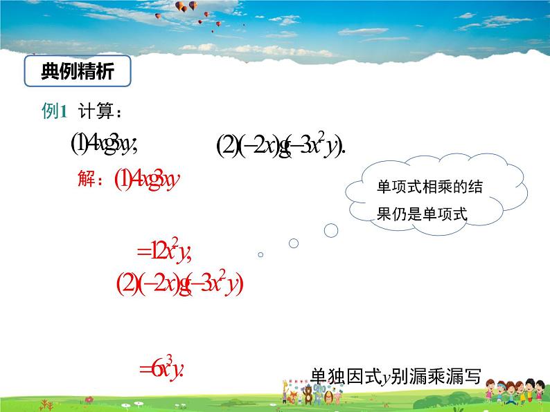 冀教版数学七年级下册 8.4整式的乘法第1课时【课件+教案】08