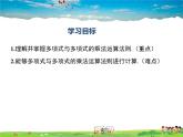 冀教版數(shù)學(xué)七年級下冊 8.4整式的乘法第3課時【課件+教案】