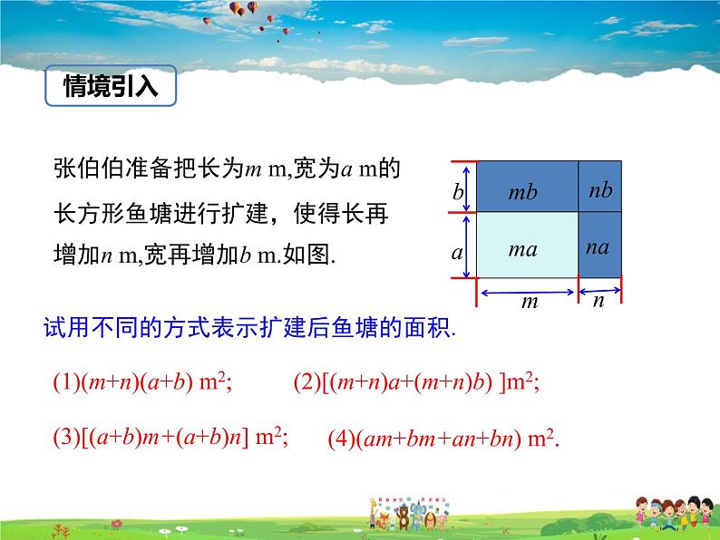 冀教版数学七年级下册 8.4整式的乘法第3课时【课件+教案】04