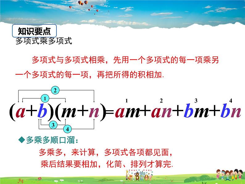 冀教版数学七年级下册 8.4整式的乘法第3课时【课件+教案】06