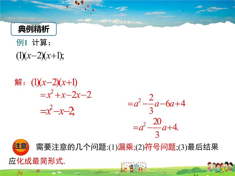 冀教版数学七年级下册 8.4整式的乘法第3课时【课件+教案】07