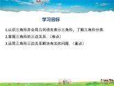冀教版數學七年級下冊 9.1三角形的邊【課件+教案】