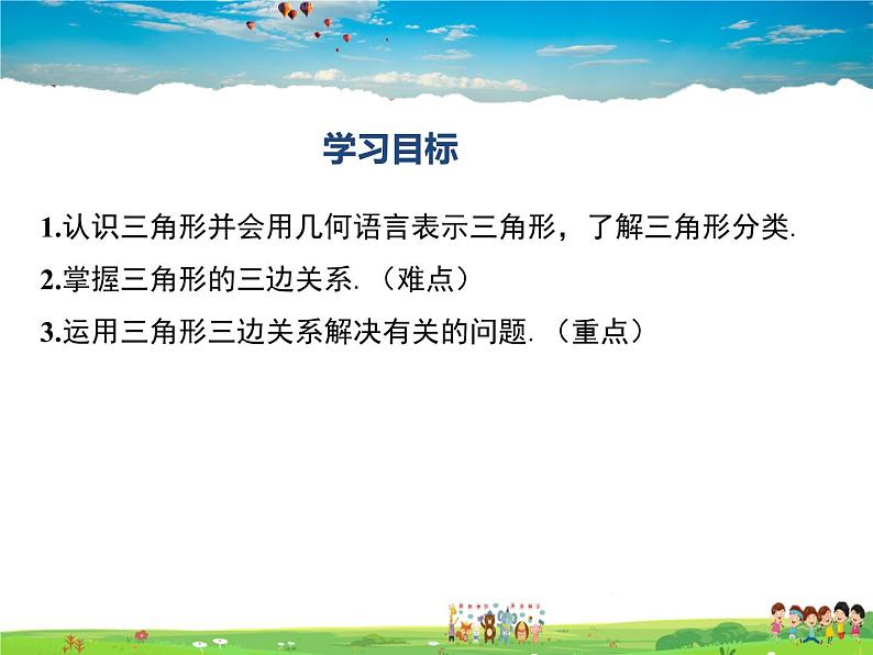 冀教版数学七年级下册 9.1三角形的边【课件+教案】02