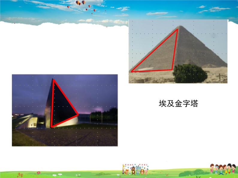 冀教版数学七年级下册 9.1三角形的边【课件+教案】04