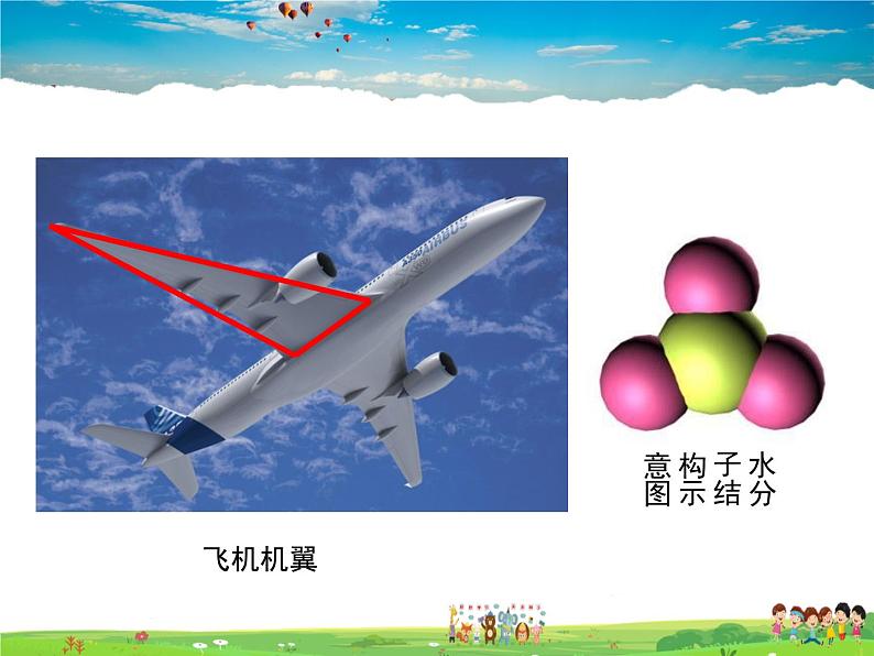 冀教版数学七年级下册 9.1三角形的边【课件+教案】05