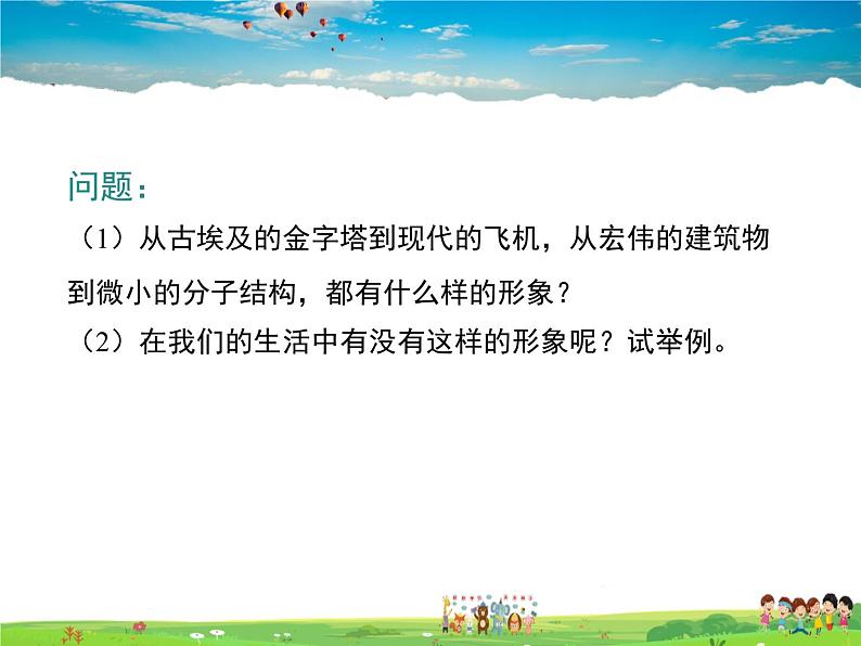 冀教版数学七年级下册 9.1三角形的边【课件+教案】06