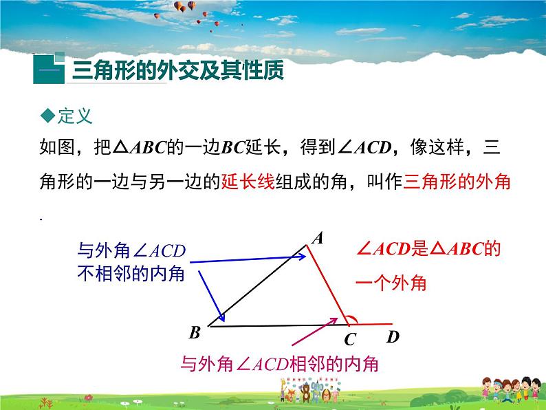 9.2三角形的内角和外角第2课时第4页