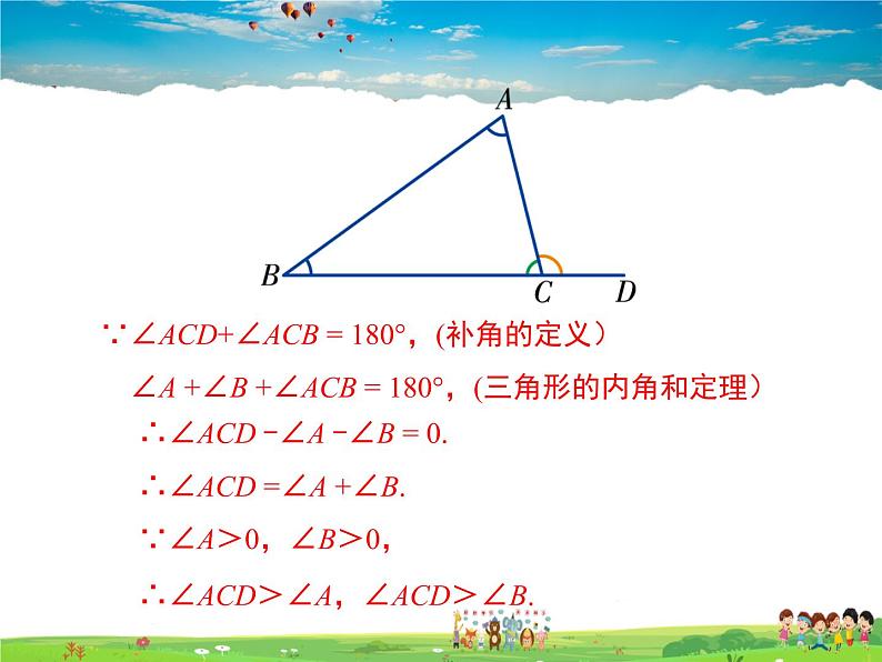 9.2三角形的内角和外角第2课时第8页