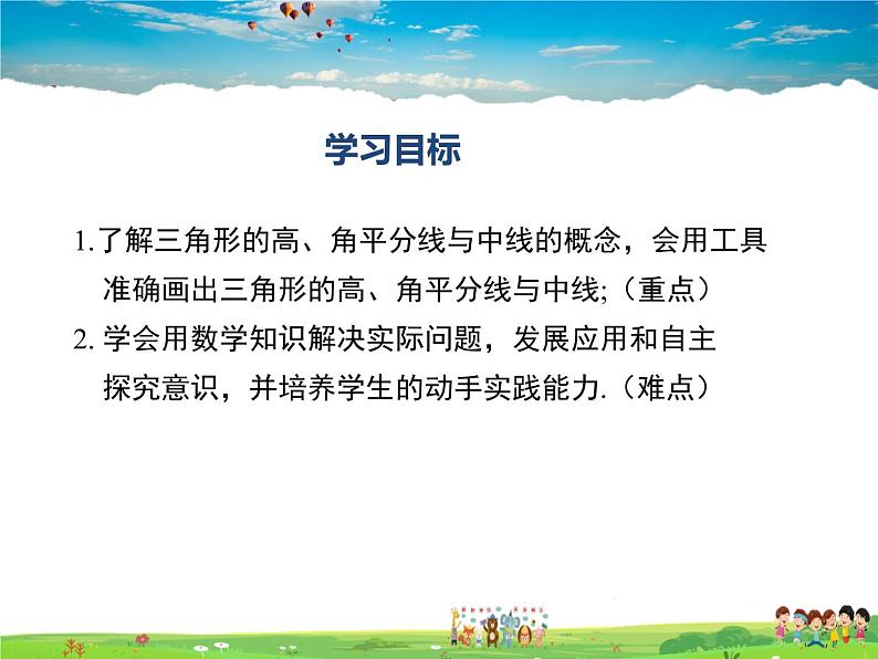 冀教版数学七年级下册 9.3三角形的角平分线、中线和高【课件+教案】02