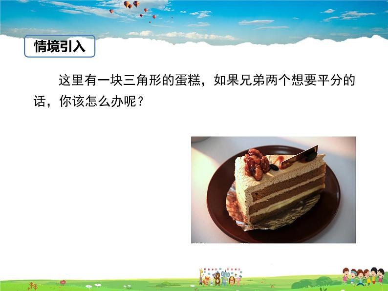 冀教版数学七年级下册 9.3三角形的角平分线、中线和高【课件+教案】03