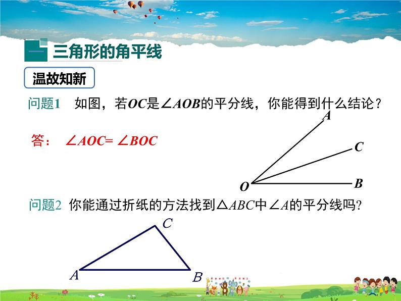 冀教版数学七年级下册 9.3三角形的角平分线、中线和高【课件+教案】04