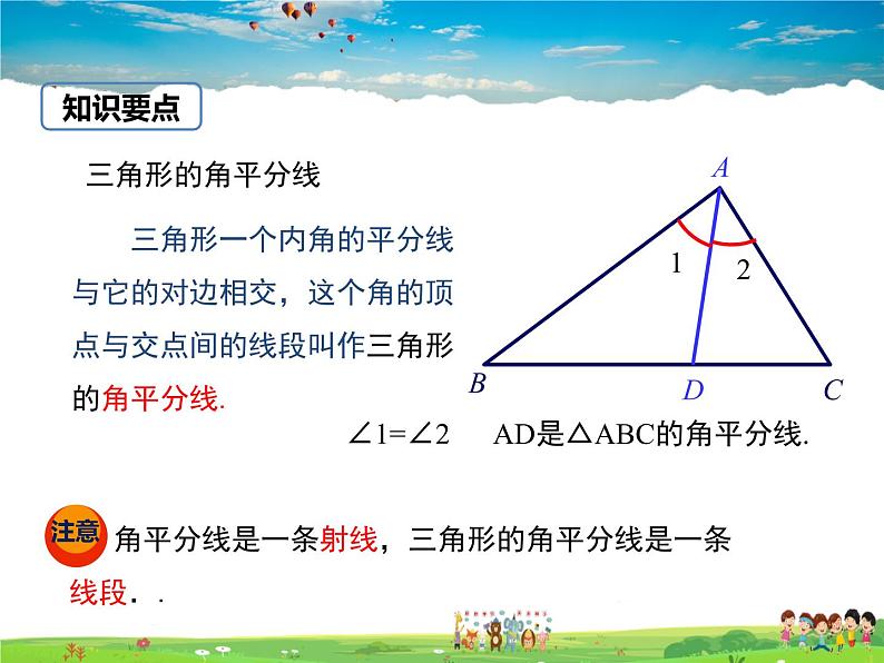 冀教版数学七年级下册 9.3三角形的角平分线、中线和高【课件+教案】06