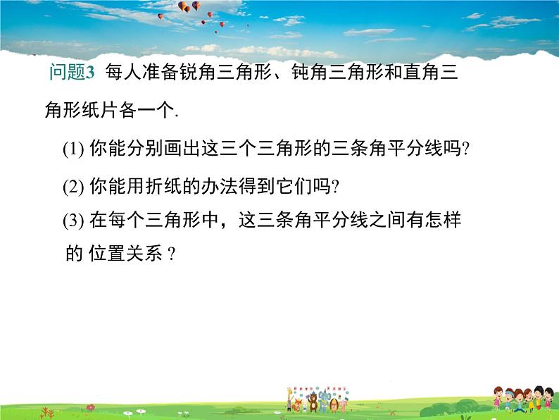 冀教版数学七年级下册 9.3三角形的角平分线、中线和高【课件+教案】07