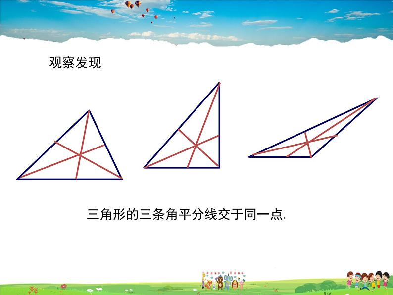 冀教版数学七年级下册 9.3三角形的角平分线、中线和高【课件+教案】08