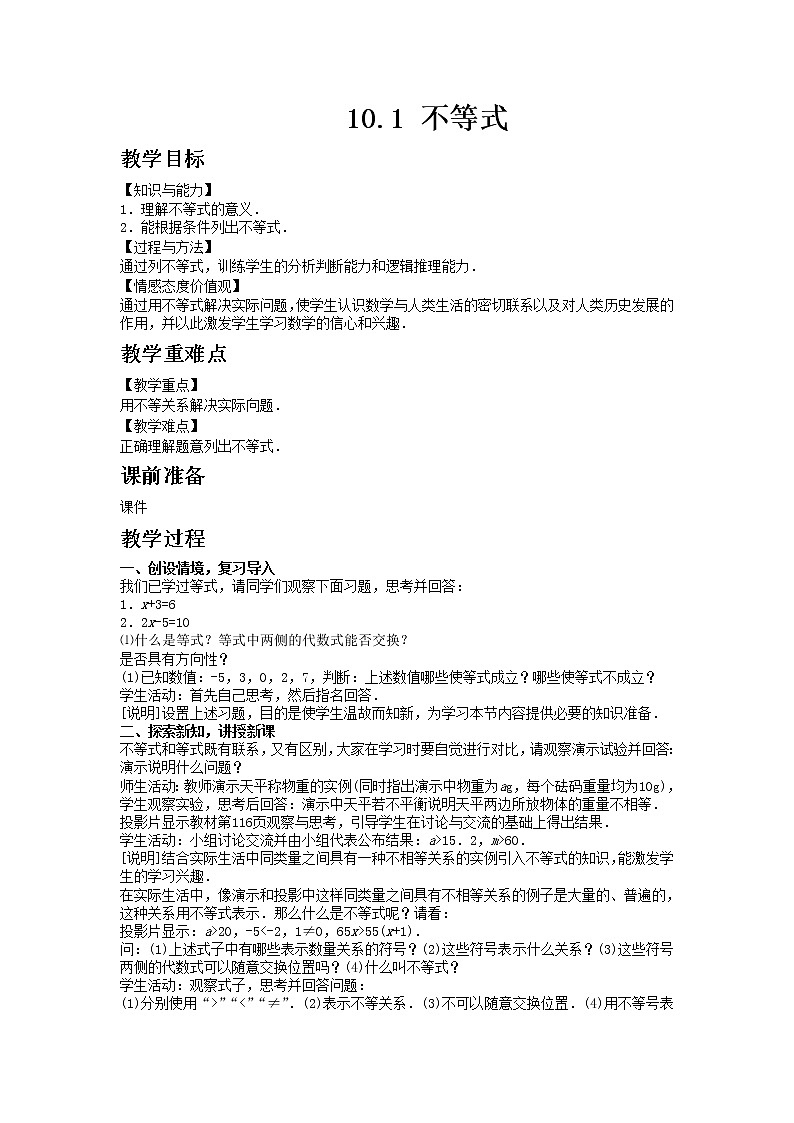 冀教版数学七年级下册 10.1不等式【课件+教案】01