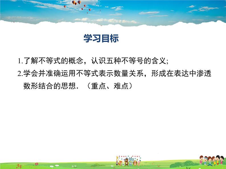 冀教版数学七年级下册 10.1不等式【课件+教案】02