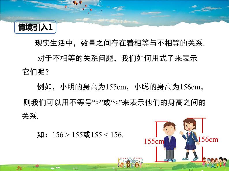 冀教版数学七年级下册 10.1不等式【课件+教案】03