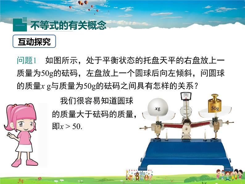 冀教版数学七年级下册 10.1不等式【课件+教案】05