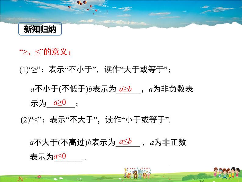 冀教版数学七年级下册 10.1不等式【课件+教案】08