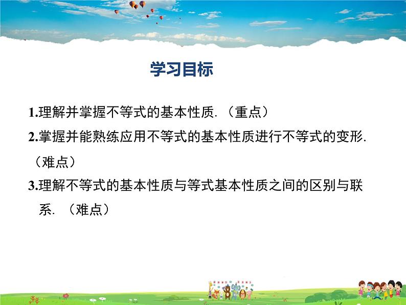 冀教版数学七年级下册 10.2不等式的基本性质【课件+教案】02